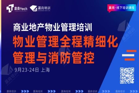 贏商新聞 | 聚焦行業變革，物業管理領域迎來智慧化與多元化發展新浪潮