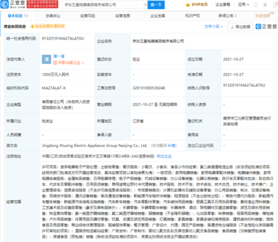 京東五星電器在南京成立新公司，經(jīng)營(yíng)范圍涵蓋食品小作坊與電信業(yè)務(wù)